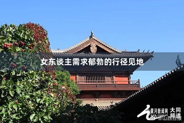 女东谈主需求郁勃的行径见地